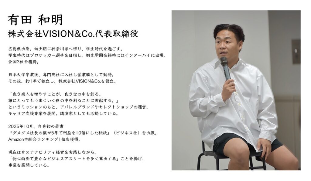 有田和明 株式会社VISION&Co. プロフィール